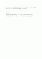 나는 누구인가 - 자기와 자기실현을 중심으로 4페이지