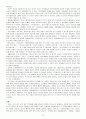 한국문학이해개론서(김흥규) 정리본 38페이지