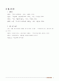 한국군의 군령, 군정체계 5페이지
