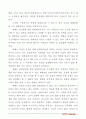 리더십 본질 및 참여리더십, 위임, 임파워먼트 5페이지
