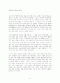 [독후감] 빅데이터 경영을 바꾸다 _ 함유근, 채승병 2페이지