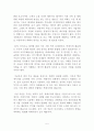 [독후감] 빅데이터 경영을 바꾸다 _ 함유근, 채승병 5페이지