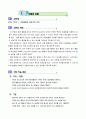 초등4학년)  1. 경제생활과 바람직한 선택(3/15) - 현명한 선택을 위한 경제적 의사 결정 기준 2페이지