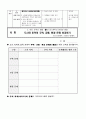 초등4학년)  1. 경제생활과 바람직한 선택(3/15) - 현명한 선택을 위한 경제적 의사 결정 기준 12페이지
