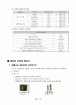 LG 화학 - 리튬 이온 배터리 (Lithium-Ion Battery) 9페이지
