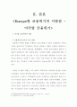 [금융학원론] 유럽(Europe)발 금융위기 4페이지