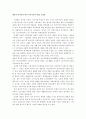 한국복지국가성격논쟁 비교레포트 2페이지