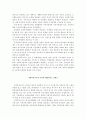 [사회복지정책론] 사회투자와 한국 사회정책의 미래 4페이지