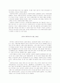 [사회복지정책론] 사회투자와 한국 사회정책의 미래 8페이지