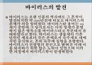 식품 오염 영향요소 -바이러스, 곰팡이 5페이지