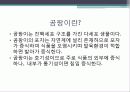 식품 오염 영향요소 -바이러스, 곰팡이 8페이지