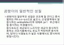 식품 오염 영향요소 -바이러스, 곰팡이 9페이지