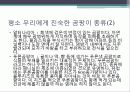식품 오염 영향요소 -바이러스, 곰팡이 11페이지