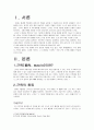 근육의 종류 및 수축 (A+) 2페이지