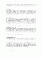 생태학적 맥락과 발달 (또래와 아동발달) 3페이지