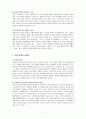 생태학적 맥락과 발달 (또래와 아동발달) 7페이지