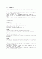 환경과학 중간고사 정리 (청주대) 10페이지