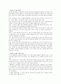 환경과학 기말고사 정리 (청주대 사이버강의) 2페이지
