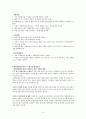 환경과학 기말고사 정리 (청주대 사이버강의) 41페이지