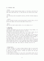 환경과학 기말고사 정리 (청주대 사이버강의) 43페이지