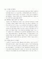 4대강 살리기 과 하천시설의 유지관리 전략 11페이지