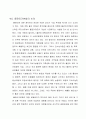 4대강 살리기 과 하천시설의 유지관리 전략 18페이지