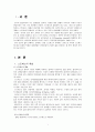 [유아교육] 스트레스의 개념과 원인, 증상과 대처방안에 대해 설명하시오.  2페이지