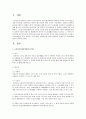 노인장기요양보험법을 목적, 대상자, 서비스내용, 재원조달과 재정, 전달체계, 문제점 및 개선과제에 맞추어 분석 2페이지