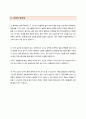 [채용/합격/자기소개서/자소서/이력서] ▶자기소개서 필수 예문/예시/샘플/모음(성장과정, 성격의 장단점, 활동사항 및 경력, 지원동기 및 포부)◀  2페이지