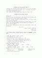 비행청소년의 자아존중감 설문지 - 비행청소년 설문 1페이지
