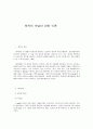 애착의 개념과 관련 이론 1페이지