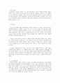 애착의 개념과 관련 이론 2페이지