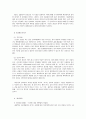 애착의 개념과 관련 이론 3페이지