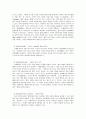 애착의 개념과 관련 이론 4페이지