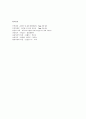 애착의 개념과 관련 이론 5페이지