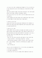 유아교육기관에서의 급식관리 및 지도 4페이지