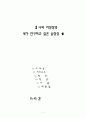 나의 여성성과 내가 연구하고 싶은 남성성 1페이지