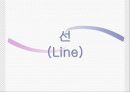 패션디자인 기초(패션디자인 원리) 4페이지