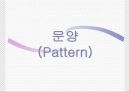 패션디자인 기초(패션디자인 원리) 88페이지