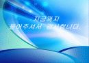 AMOREPACIFIC VS LG생활건강 47페이지