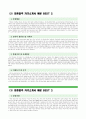 [자기소개서] 최종합격 자기소개서예문 BEST10 7페이지