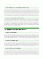 [자기소개서] 최종합격 자기소개서예문 BEST10 13페이지