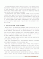 핫도리 미노루의 민군관계 모델 고찰 2페이지