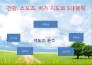 건강 스포츠 여가의 지도개론 4페이지