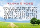 건강 스포츠 여가의 지도개론 8페이지