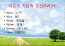 건강 스포츠 여가의 지도개론 16페이지