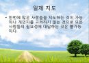 건강 스포츠 여가의 지도개론 22페이지