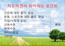 건강 스포츠 여가의 지도개론 34페이지