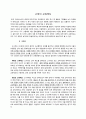 고대의 교육제도 (고구려, 신라, 통일신라) 1페이지