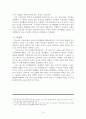 영·유아, 아동기의 인지발달 이론 3페이지